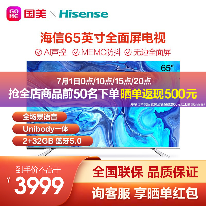 海信(Hisense)HZ65E5D 65英寸2+32GB声控MEMC防抖全屏电视机 银色