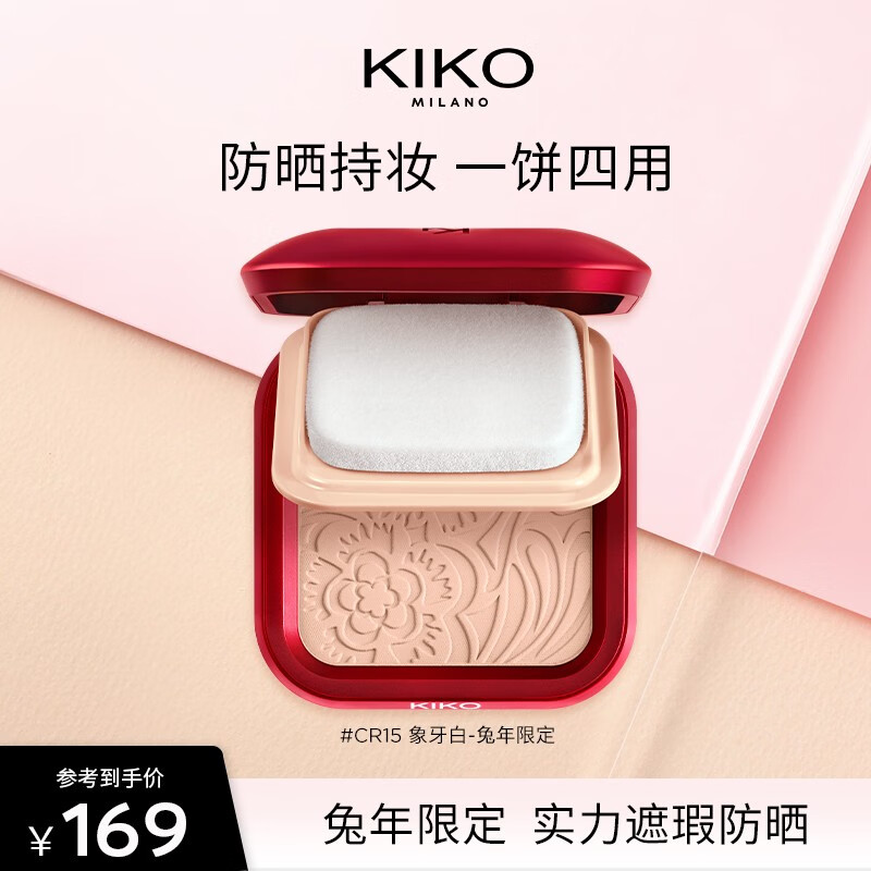 KIKO 【小荔枝专属】轻薄干湿两用哑光粉饼兔年限定款12g/盒 防晒持妆 CR15-象牙白