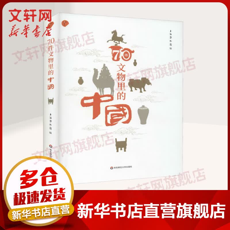 70件文物里的中国