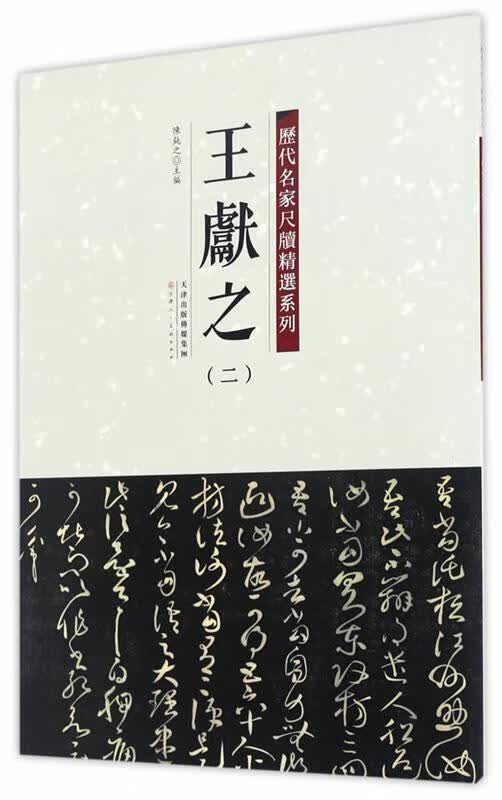 王献之