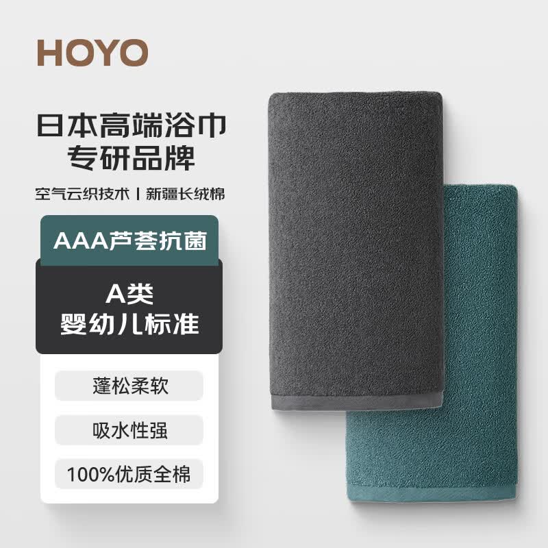 HOYO日本毛巾纯棉 A类抗菌洗脸洗澡毛巾 吸水速干毛巾2条装 33*73cm怎么看?