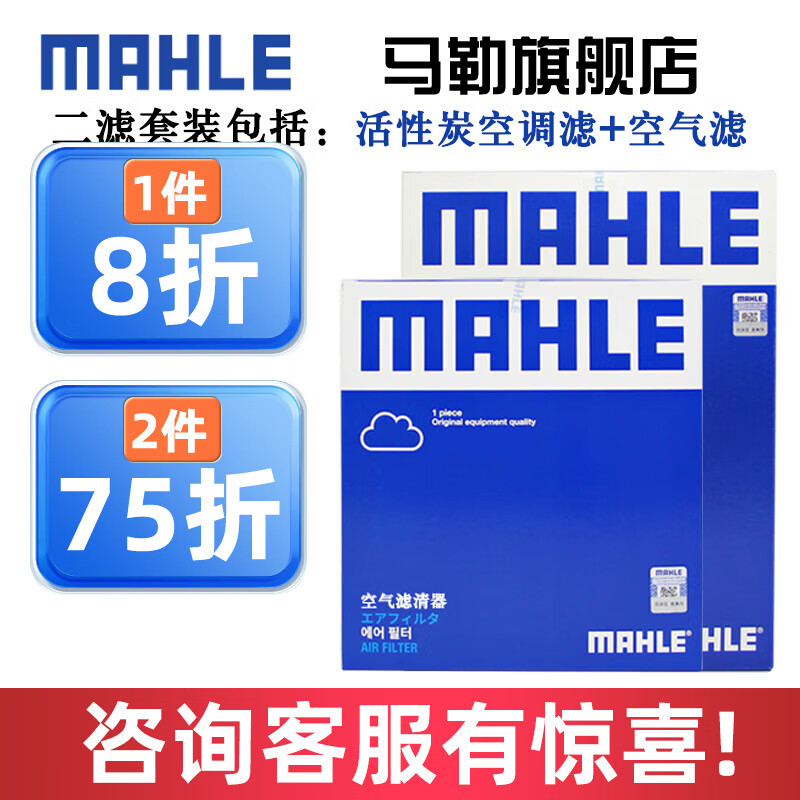 马勒保养套装 适用全新款宝马 滤芯格/滤清器 两滤【空气滤+活性炭空调滤】 宝马320i/Li 17-19款 2.0T高性价比高么？