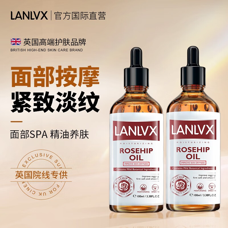 LANLVX英国进口玫瑰面部精油提拉紧致淡细纹保湿抗皱液提亮肤色 【紧致淡纹】100ml*2