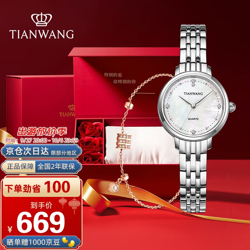 天王（TIAN WANG）手表女 星辰系列钢带石英表银盘手链礼盒情人节礼物LS31275S.S.W高性价比高么？