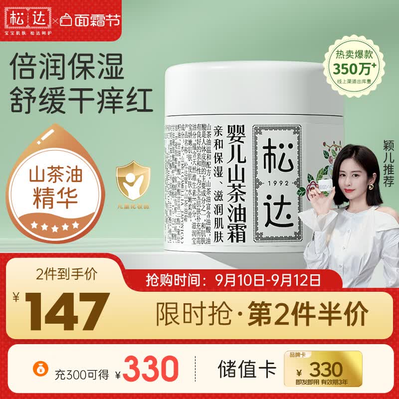 松达婴儿面霜 宝宝润肤霜 儿童霜保湿 山茶油润肤防干裂霜 68g高性价比高么？