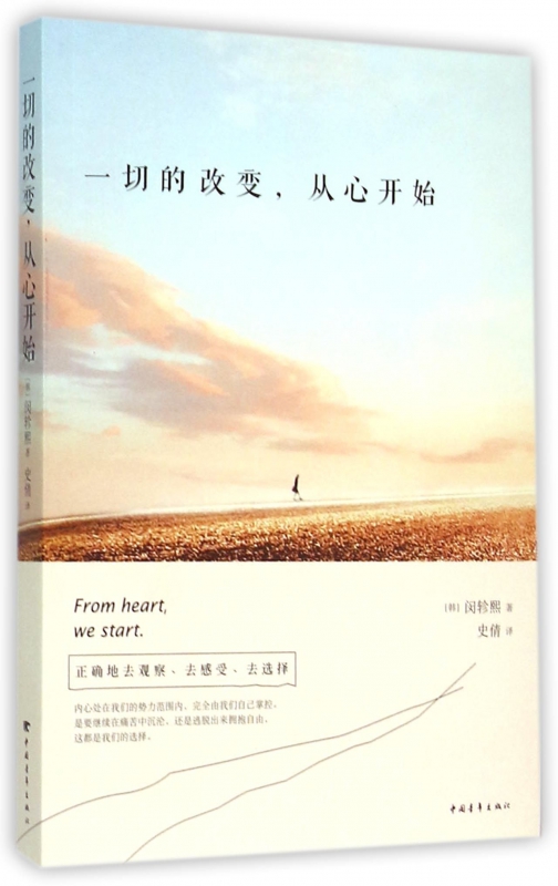 一切的改变从心开始
