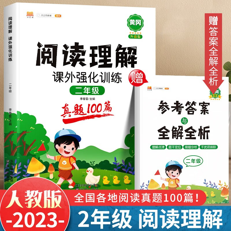 斗半匠 小学语文阅读理解真题100篇二年级上下册通用阅读理解专项训练技巧讲解考试真题演练彩绘版（全一册)