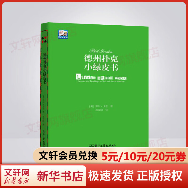 德州扑克小绿皮书 汪峰、黄健翔 、孙红雷、章子怡等推荐