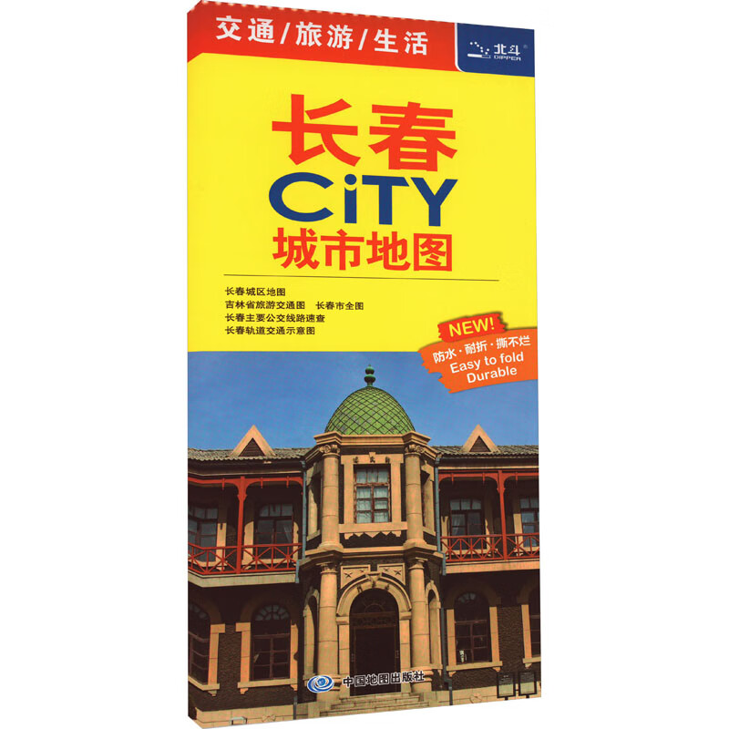 长春CITY城市地图 图书