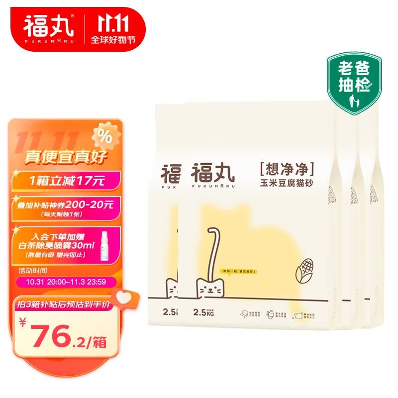 福丸 玉米豆腐猫砂 结团低粉尘 可冲厕所 猫沙奶香味 10kg 2.5kg*4包怎么看?