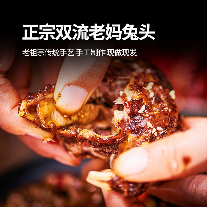 鲜味乐重庆麻辣兔头批发双流四川特产成都手撕兔肉冷吃兔自贡零食兔子