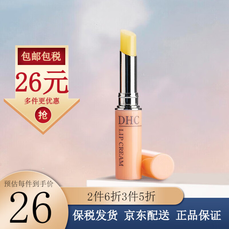 蝶翠诗DHC润唇膏橄榄护唇膏唇膜无色无味保湿滋润唇膏打底男女可用 唇膏1.5g