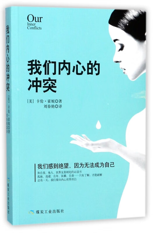 我们内心的冲突
