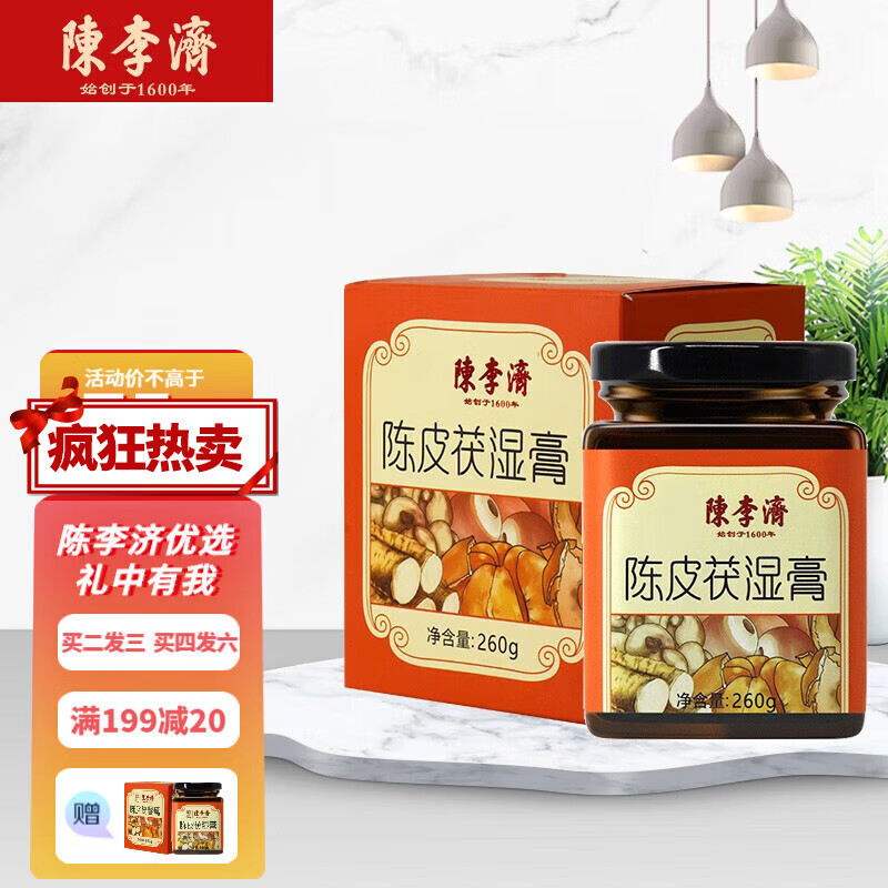 陈李济陈皮茯湿膏 伏湿膏茯苓膏薏苡仁茯苓陈皮 冲饮饮料 滋补膏方膏