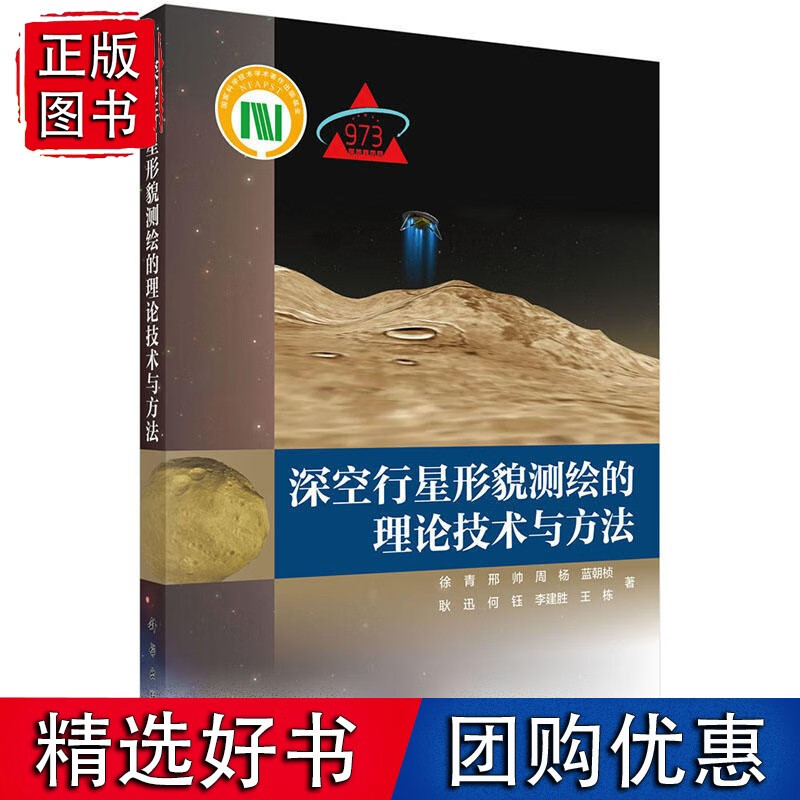 深空行星形貌测绘的理论技术与方法