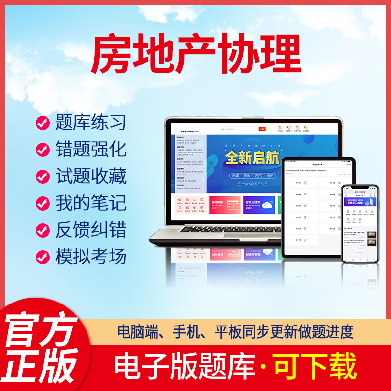 羿文教育电子版题库2023房地产经纪人协理 房地产经纪综合能力 房地产经纪操作实务 房地产经纪综合能 房地产经纪人协理(全套2科) 在线版