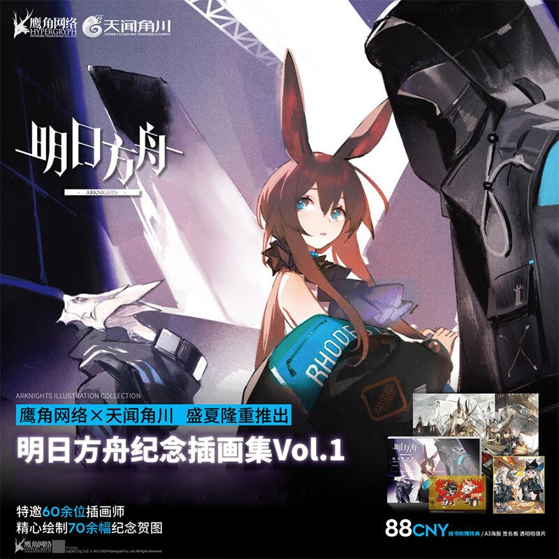 明日方舟纪念插画集Vol.1 明日方舟官