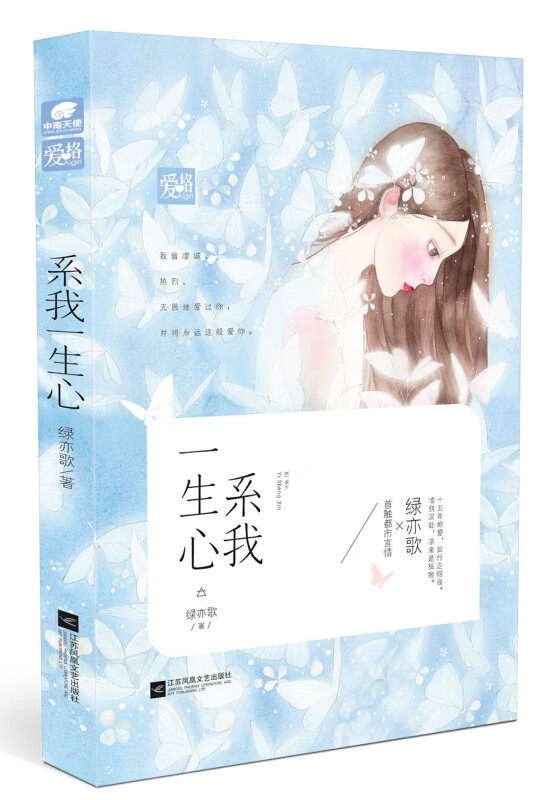 系我一生心