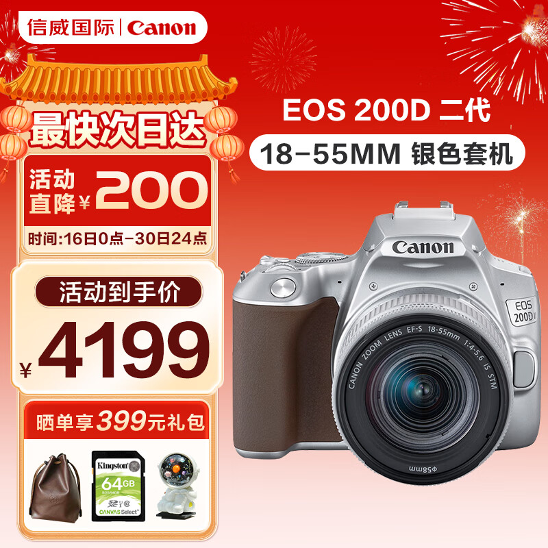 佳能EOS 200d二代佳能EFS 55-250mm f/4-5.6 IS STM镜头 单反相机 200dkiss X10  佳能250d二代 200D+18-55官方标银色+大礼包