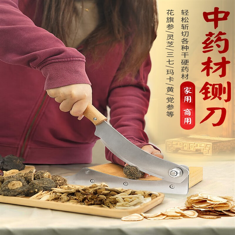 夢茜兒中藥材切片機(jī)家用切藥材切藥刀人參切桑黃切靈芝刀鍘刀小型草藥的 各類藥材專用切片機(jī)