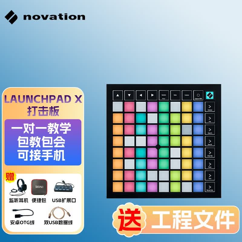 諾維遜（NOVATION） launchpad音乐控制器电音打击垫 launchpad X 可接安卓手机属于什么档次？