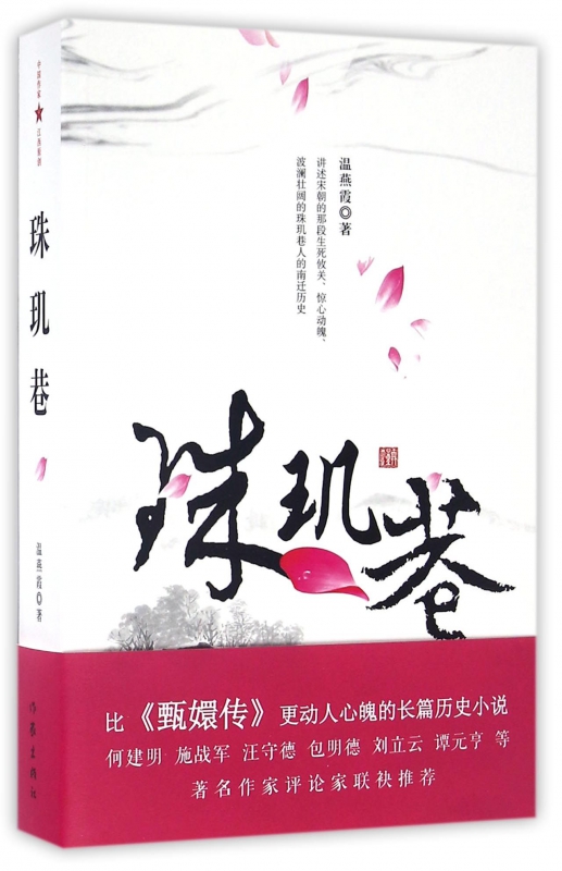 珠玑巷