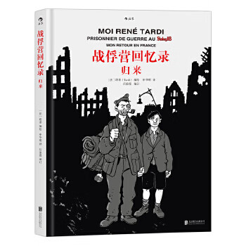 战俘营回忆录:归来