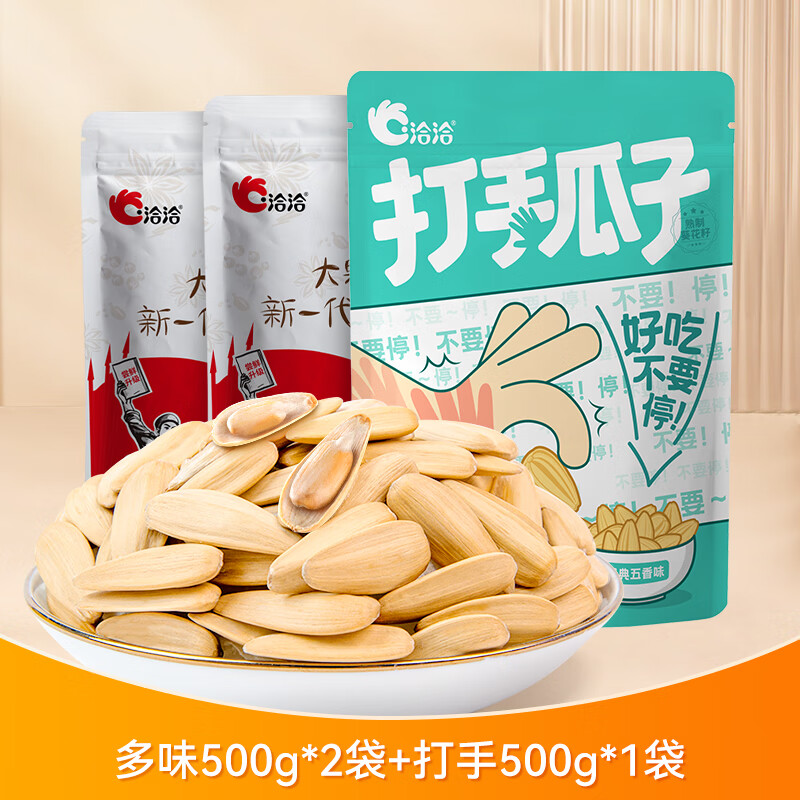 洽洽多味瓜子打手瓜子500g恰恰大颗白皮打手葵花籽休闲零食炒货