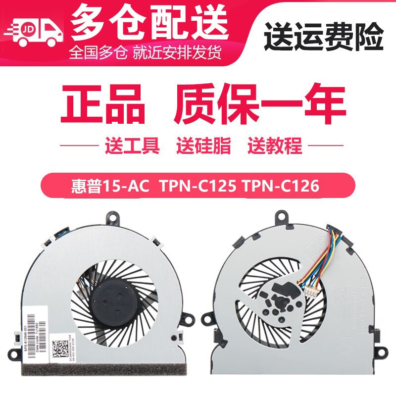金俞 金俞适用hp惠普15-ac065tx 066 067 165 tpn-c125 c126风扇 全新
