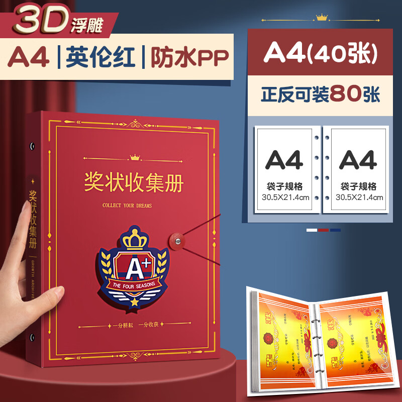 a3奖状收集册男孩女孩荣誉收纳册儿童证书整理神器高颜值a4收纳袋学生奖状保护套幼儿园装奖状相册 中号·红色(A4/40)可装80张 3D浮雕