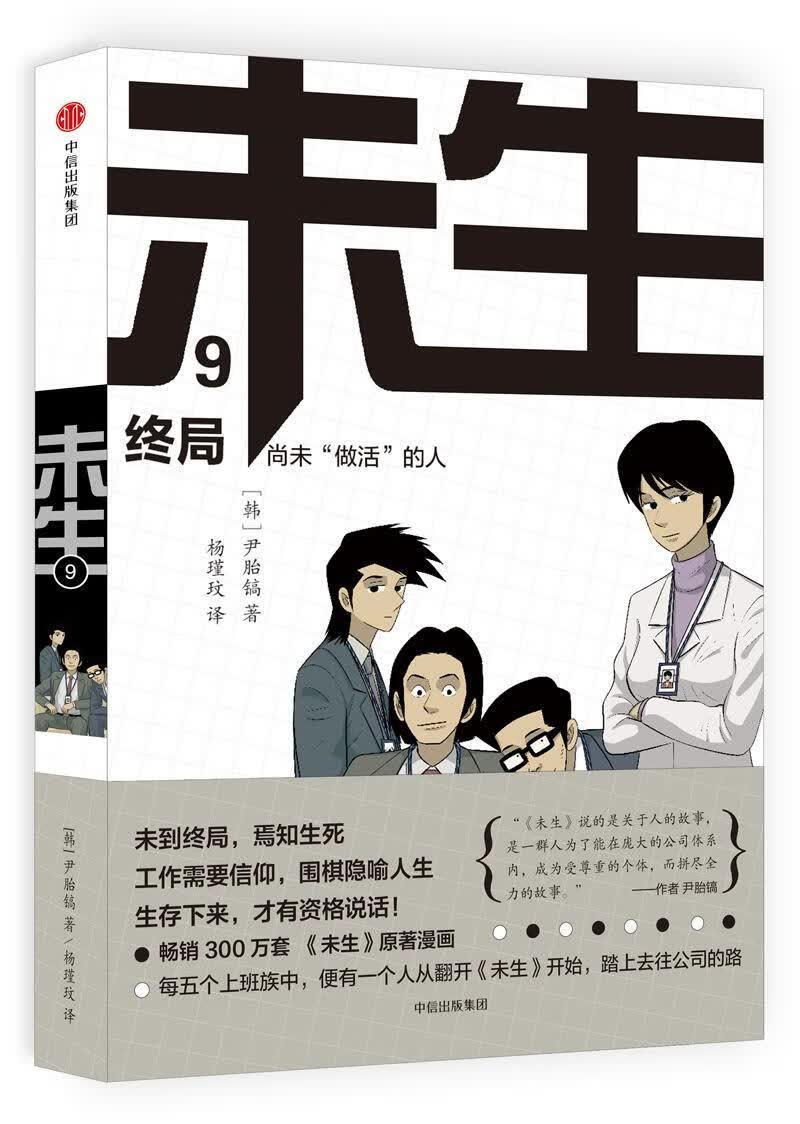 未生:尚未