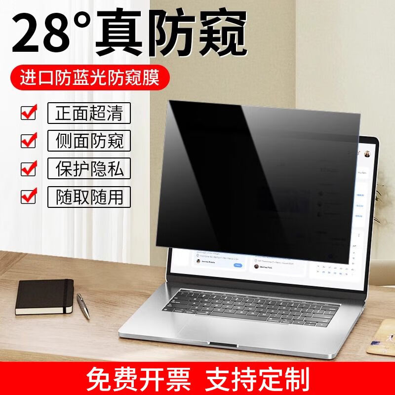 笔记本台式电脑防窥膜14英寸显示器左右防窥屏幕保护膜防反光监控 磨砂粘贴款【抗蓝光防窥膜】 14寸(310*174mm)16:9