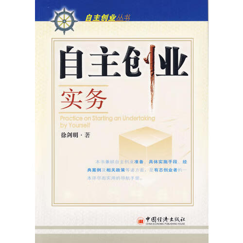 自主创业实务【正版好书】