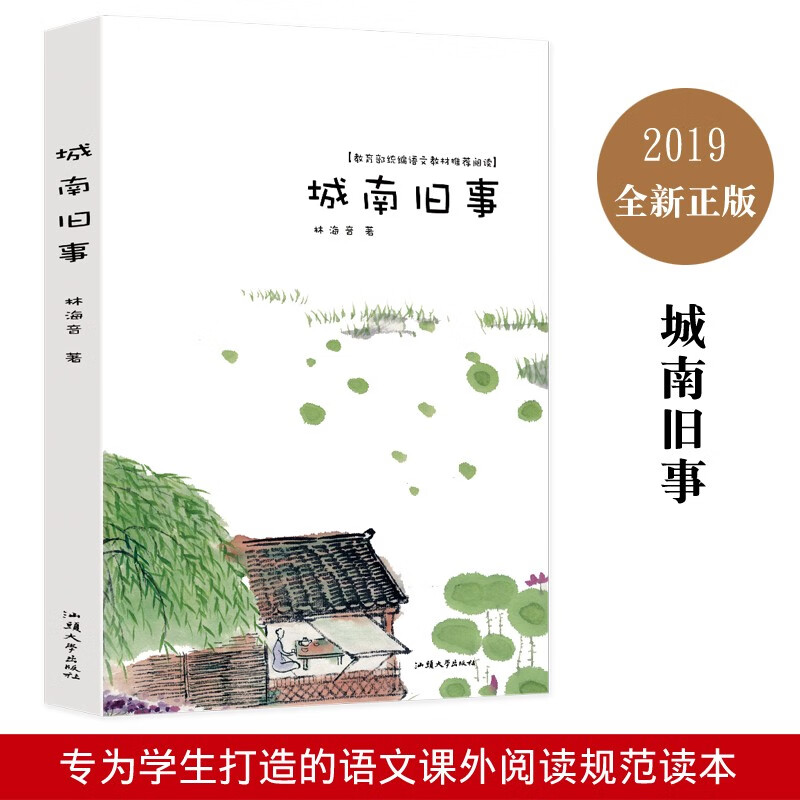 教材推荐阅读一城南旧事详情图