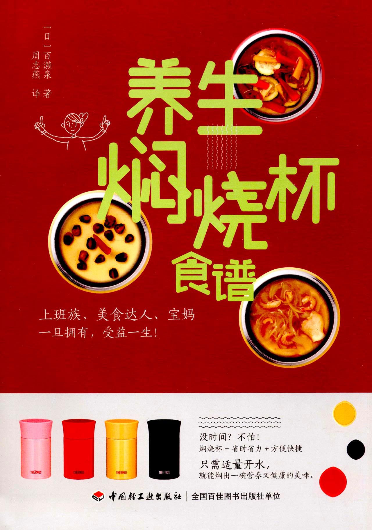 养生焖烧杯食谱