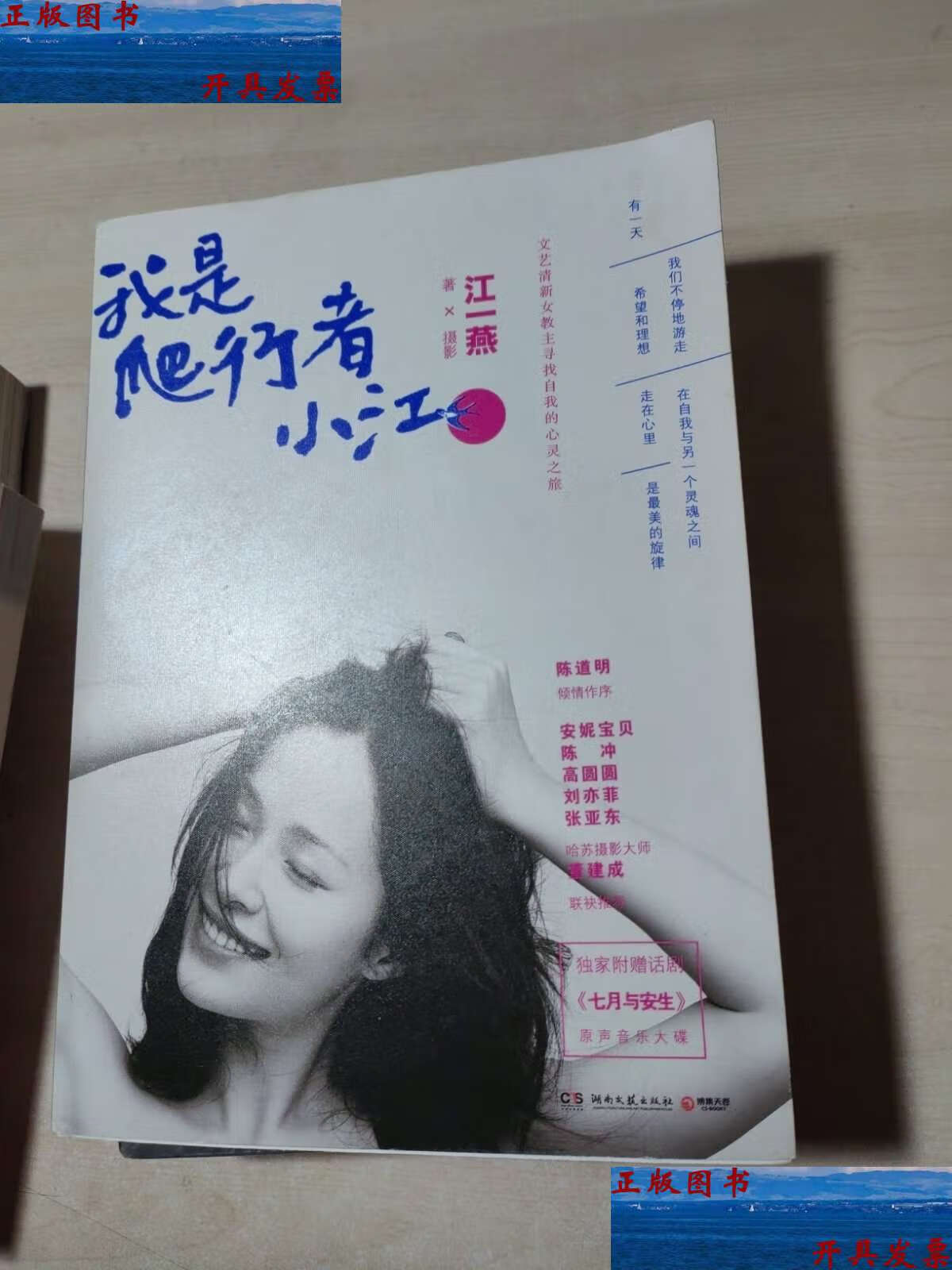 【二手9成新】我是爬行者小江【江一燕赠本】 /江一燕 湖南文艺