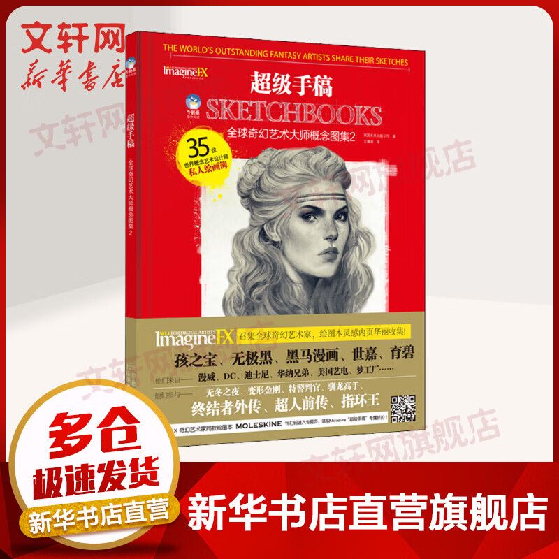超级手稿 全球奇幻艺术大师概念图集 2