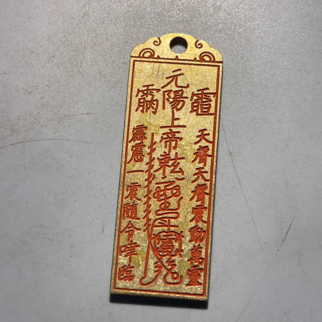 神至 工艺品铜牌吊坠元阳上帝鸿钧道祖勅令挂件文玩sn8652