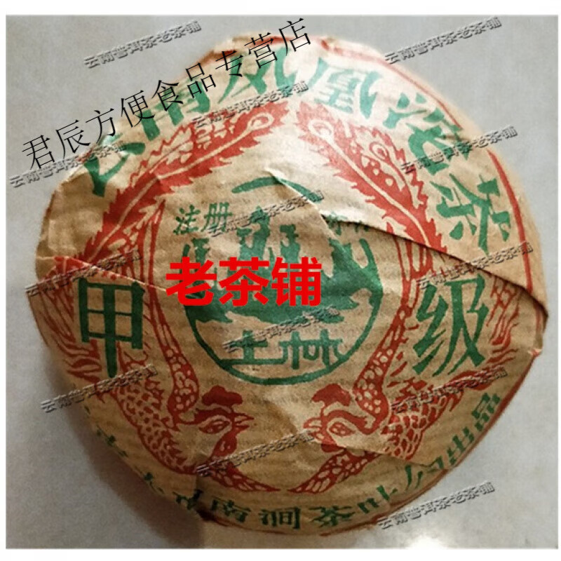 红允茶叶普洱茶土林凤凰甲级沱茶生茶2004年云南沱茶土林凤凰沱茶 凤凰沱100克