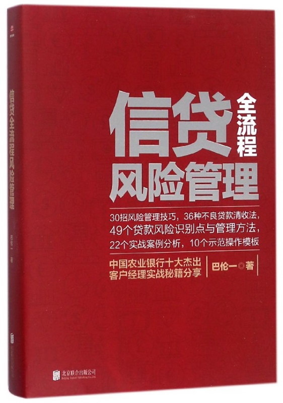 信贷全流程风险管理