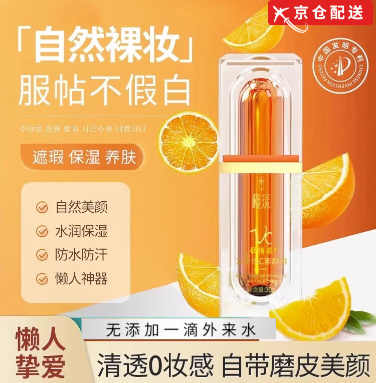 vc【官方授权店】五重维c素颜霜脸提亮隔离遮瑕自然不假白懒人bb霜