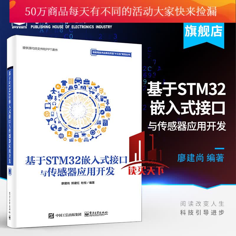 基于STM32嵌入式接口与传感器应用开发/计算机与互联网/书籍Y