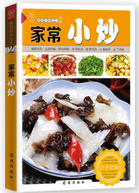 正版好吃的家常小炒 家常菜谱大全 食谱美食厨艺家常菜烹饪书 菜谱做菜书籍