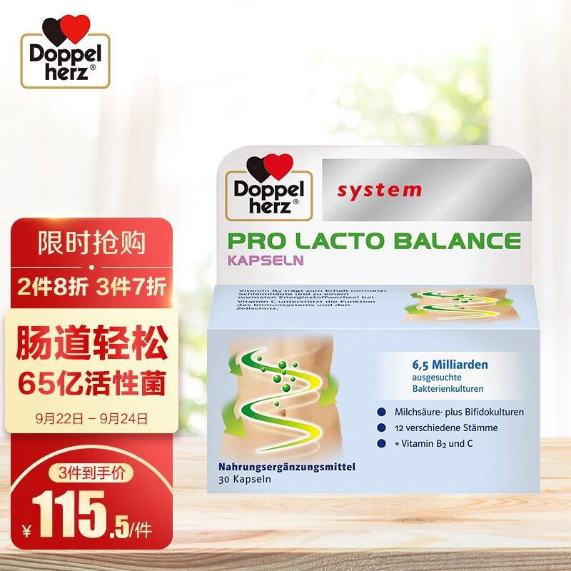 双心(Doppelherz) 益生胶囊30粒/盒 复合益生元 中老年鼠李糖乳酸 乳双歧杆 德国进口