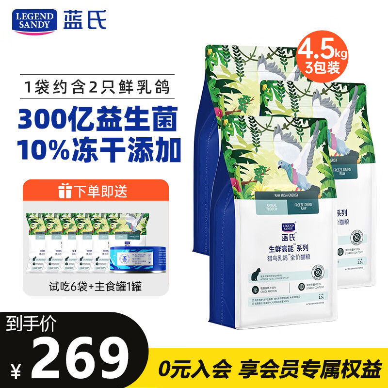 LEGENDSANDY蓝氏猫粮 无谷鲜肉冻干生骨肉全价成猫粮幼猫粮 猎鸟乳鸽 4.5KG
