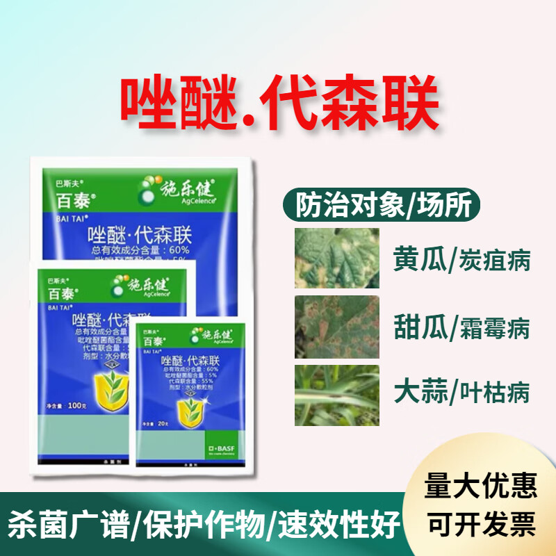 巴斯夫百泰德国唑醚代森联葡萄柑橘霜霉病疮痂病炭疽病农药剂 20g(5袋