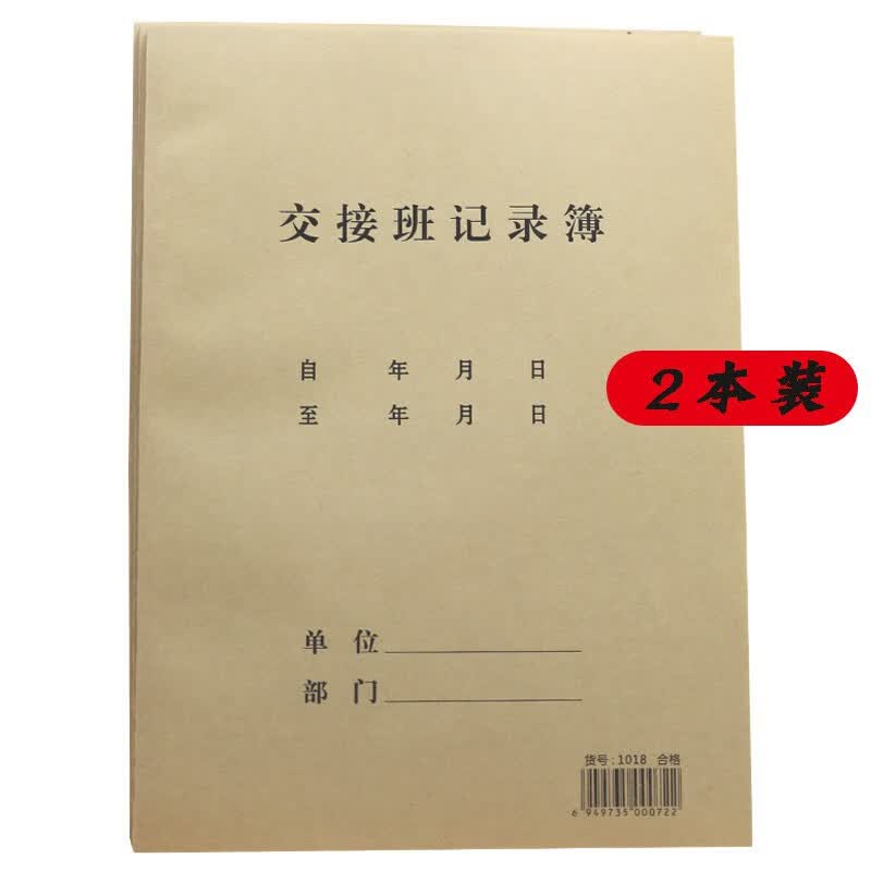 利邦彩 交接班记录本 通用工作交接本日志 酒店前台保安岗位交接本