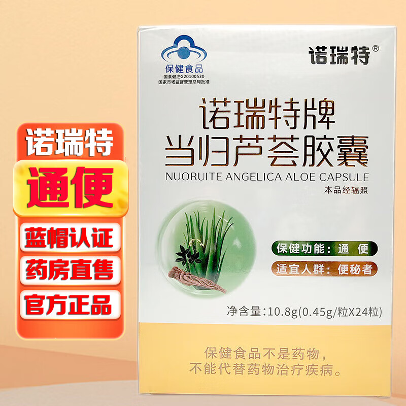 诺瑞特牌 当归芦荟胶囊通便 男女便秘者通用 24粒/盒 t 一盒装