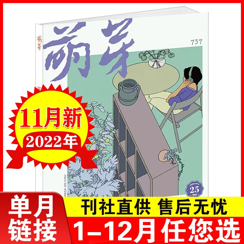 正版包邮 萌芽杂志 2022年1-12月自选 期刊杂志 2022年11月