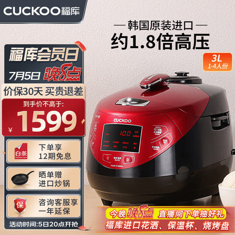 福库（CUCKOO）电饭煲韩国原装进口3升小型家用电饭锅多功能IH电磁加热智能高压力柴火饭打铁名匠内胆 CRP-HP0660SR/H（3L 1-4人份）